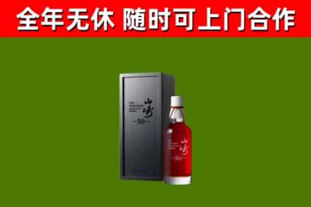 安居区回收山崎洋酒