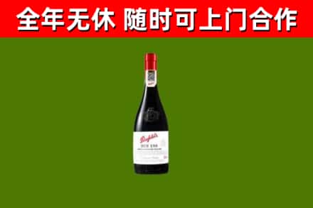 安居区回收奔富红酒