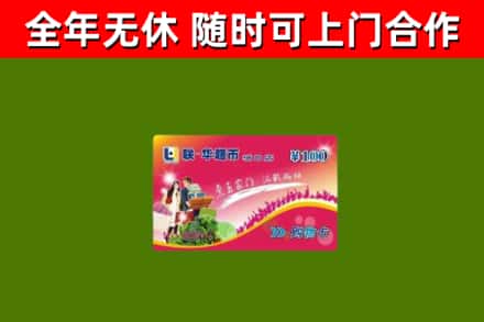安居区烟酒回收超市卡.jpg
